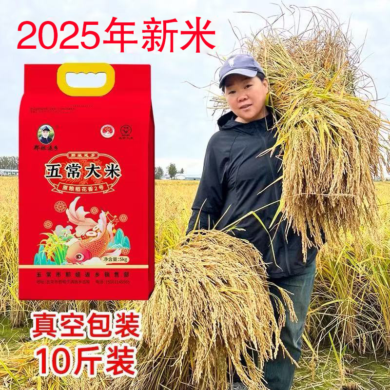 五常稻花香2号2025年新米真空包装
