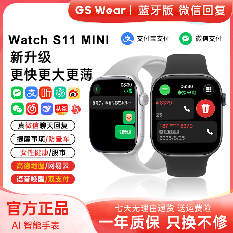 【25年新款】12月份新款 watch s11 mini智能手表运动双支付多功能A