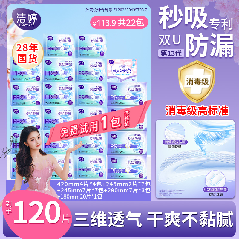 【会员】洁婷消毒级小旋风PRO秒吸防漏日夜用卫生巾亲肤透气超薄柔