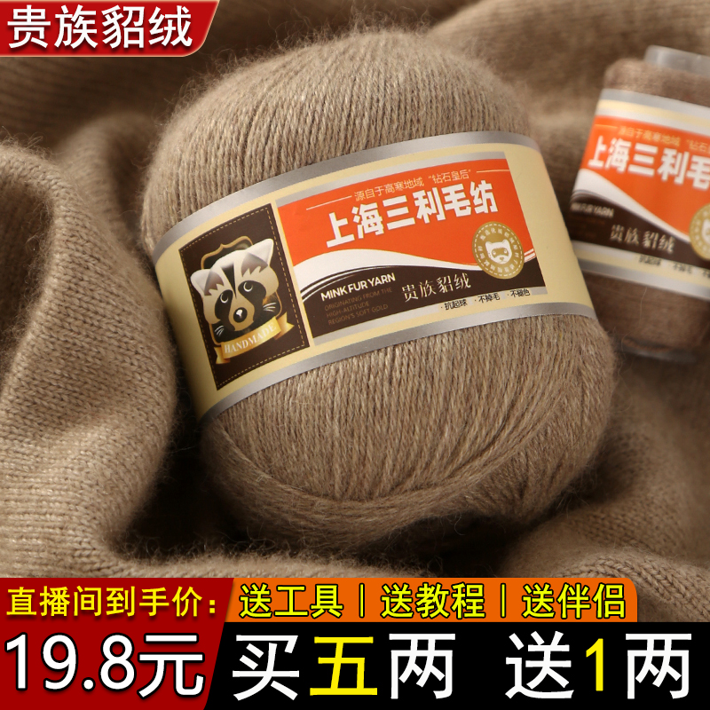 贵族貂绒线正品100%长毛貂绒毛线团中粗手工编织羊绒围巾毛衣diy