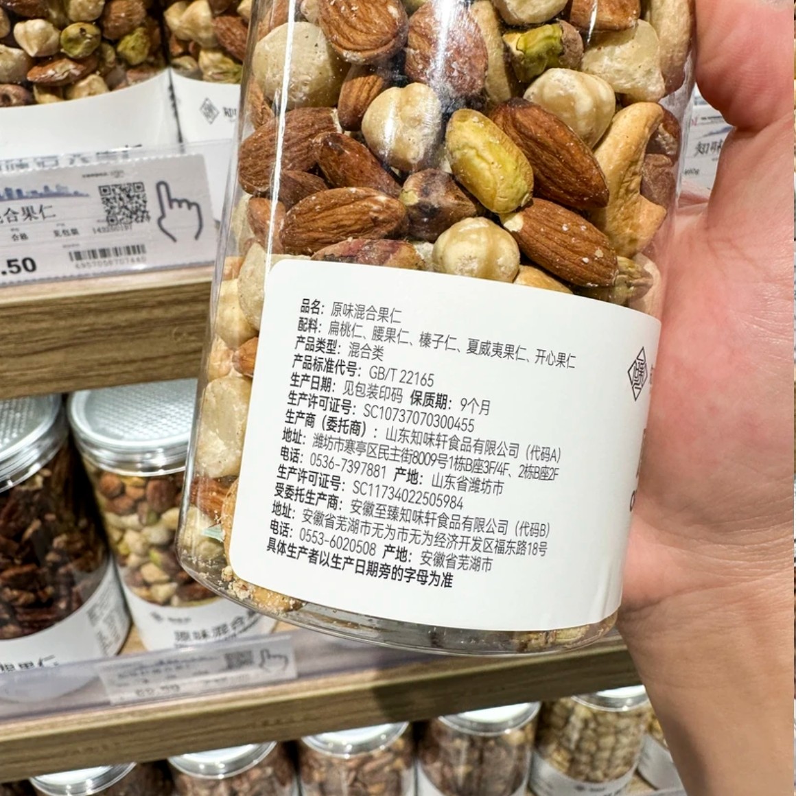 正品许昌网红超市代购自营店线上商城年货坚果混合果仁