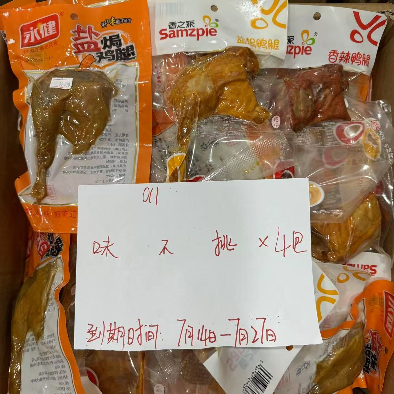 （011）香之派鸡腿/鸭腿100克