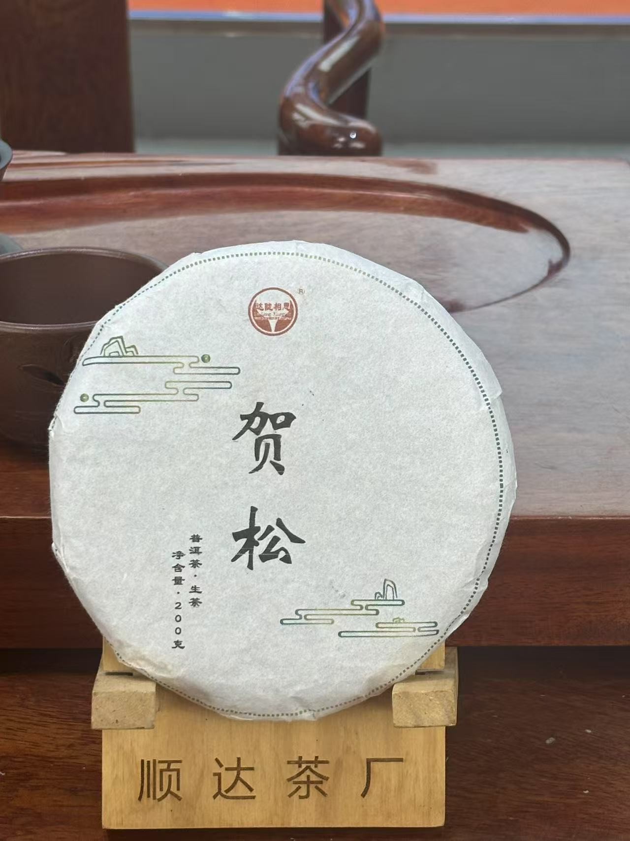 云南普洱茶生茶2023年贺松200克