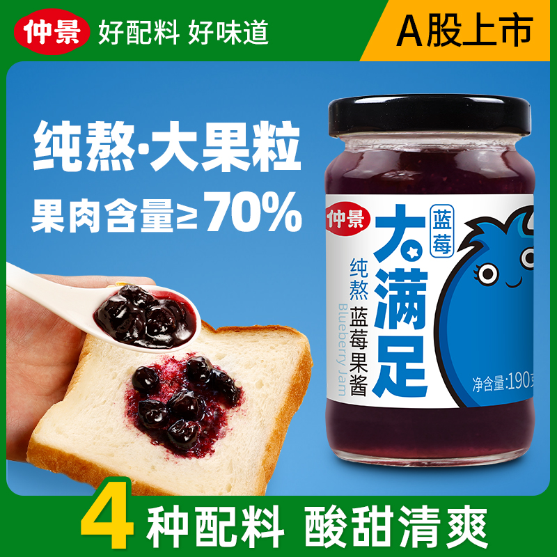 【纯熬蓝莓酱】仲景大果粒蓝莓早餐面包吐司烘焙山药蓝莓酱190gDSP