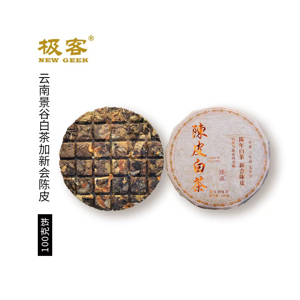 云南白茶  【2024年，2025年 随机发货】  陈皮白茶 100g  2349 
