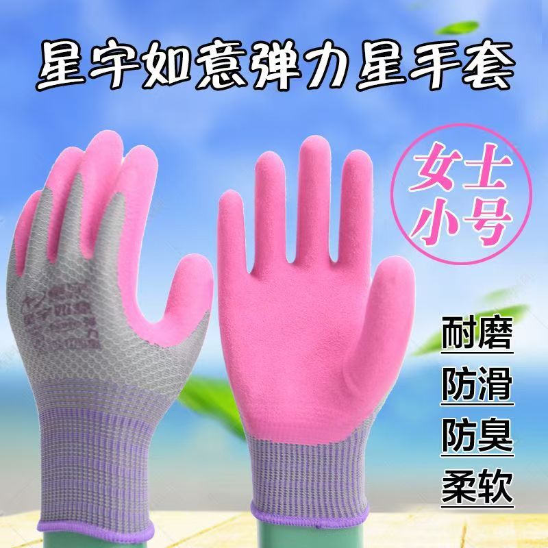 星宇如意弹力星 波罗纹止滑 透气高弹舒适女款手套