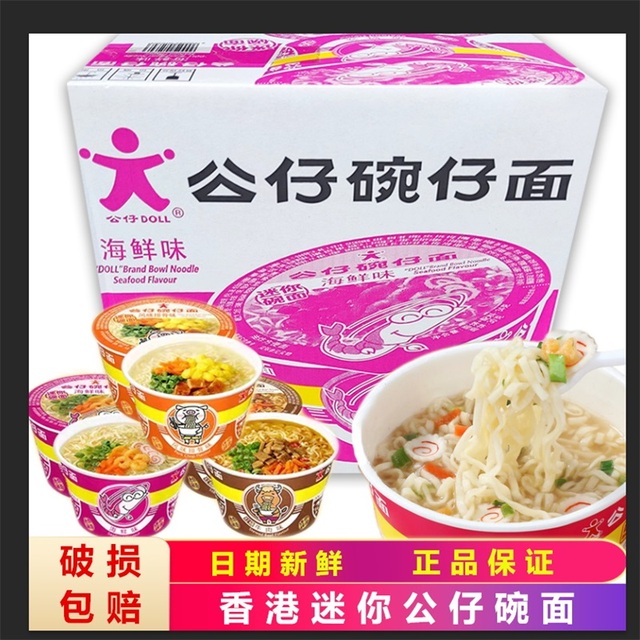 香港迷你公仔面公仔碗仔面小碗方便面桶装泡面海鲜味速食杯面整箱