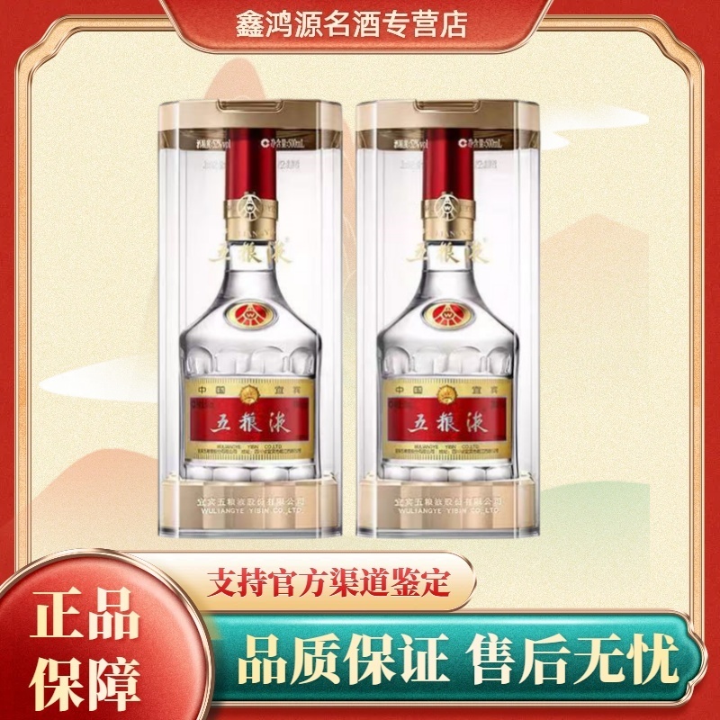 五粮液普五第八代52度浓香型白酒商务宴请节日送礼佳品52度500ml