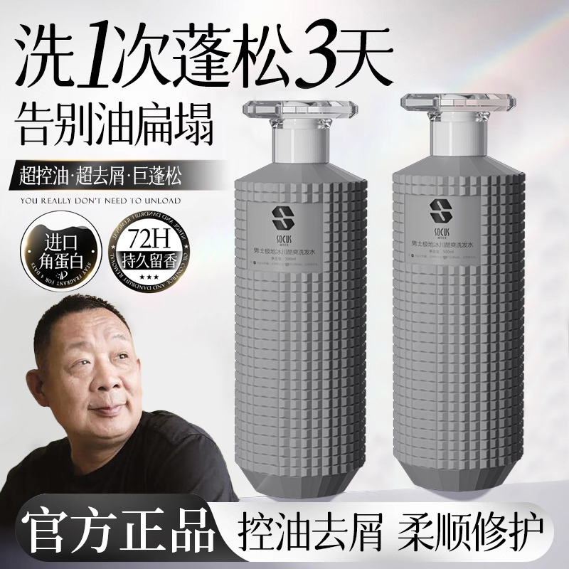 【眫东来&许昌代购✅】男士洗发水控油蓬松柔顺不塌去屑止痒清爽留香