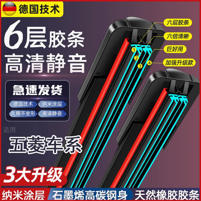 [27]五菱S1/S3宏光S荣光V五菱之光征程星辰高清雨刷六层无骨