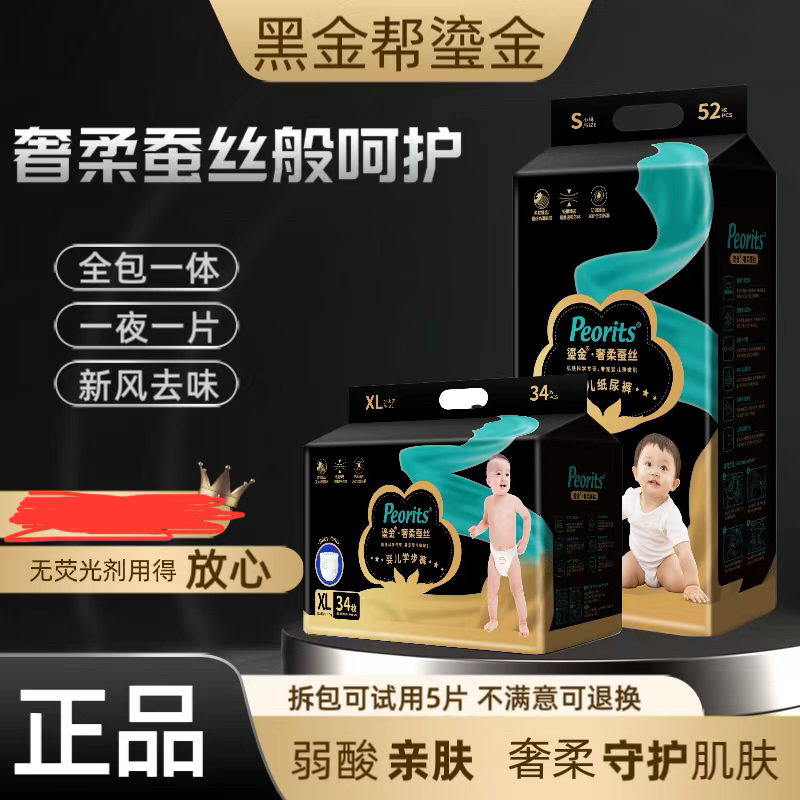 鎏金黑帮奢柔蚕丝纸尿裤·学步裤