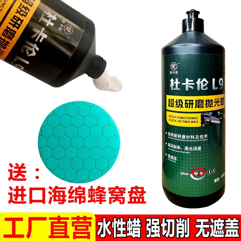 杜卡伦L9水性三合一抛光蜡汽车打蜡汽车抛光打蜡