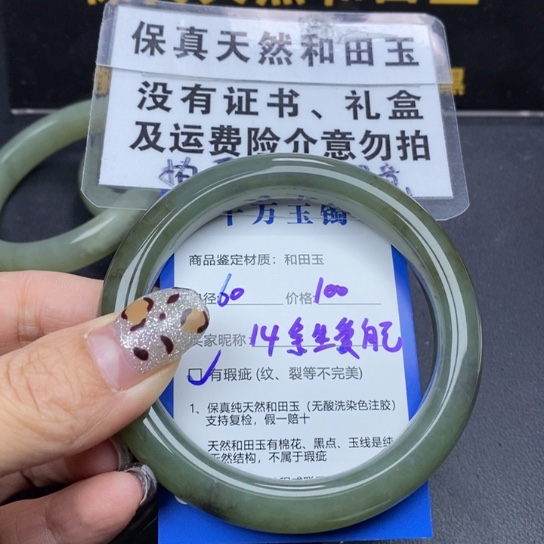和田玉手镯未镶嵌?****