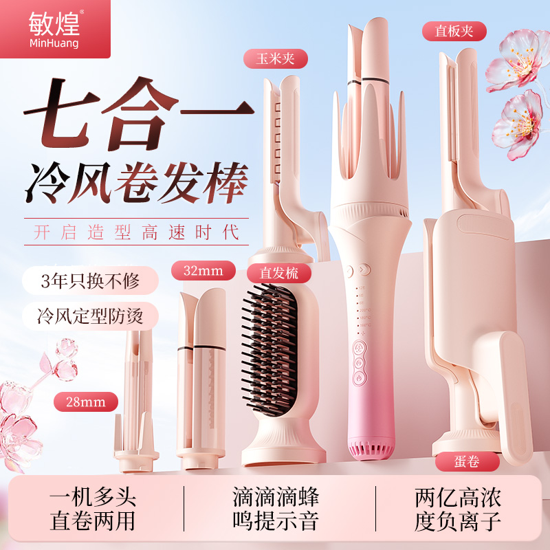 【破价狂欢】敏煌七合一换头自动卷发棒冷风直发梳负离子大波浪HL商品图