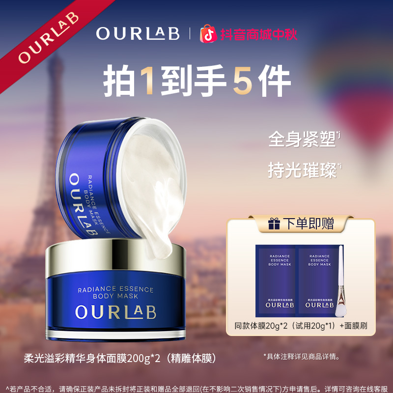 OURLAB柔光溢彩精华身体面膜2罐 紧致保湿舒缓体膜             