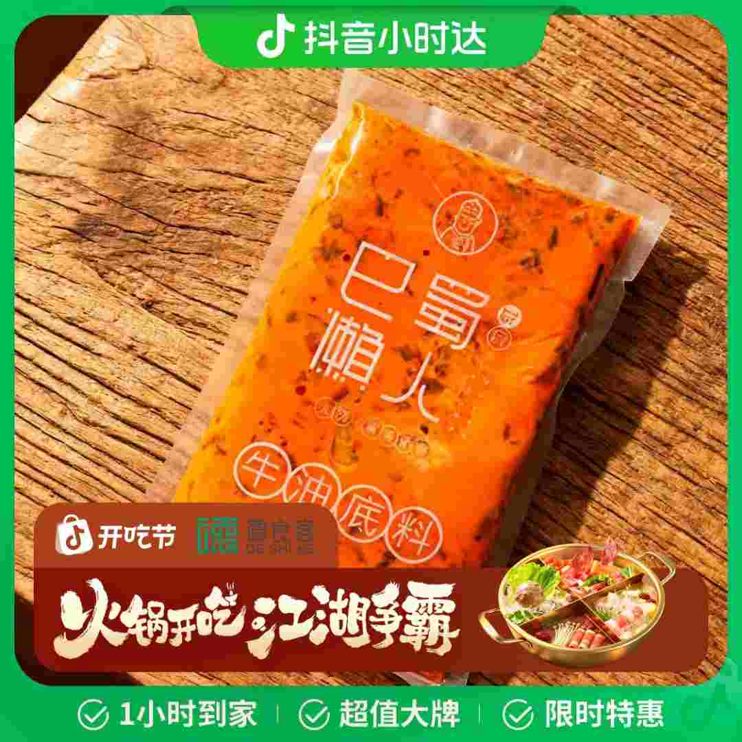 火锅节巴蜀懒人牛油底料