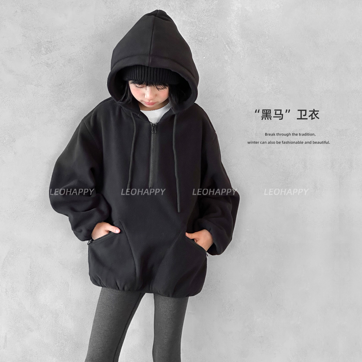 LEOHAPPY【黑马】300G双面摇粒绒带帽拉链套头卫衣