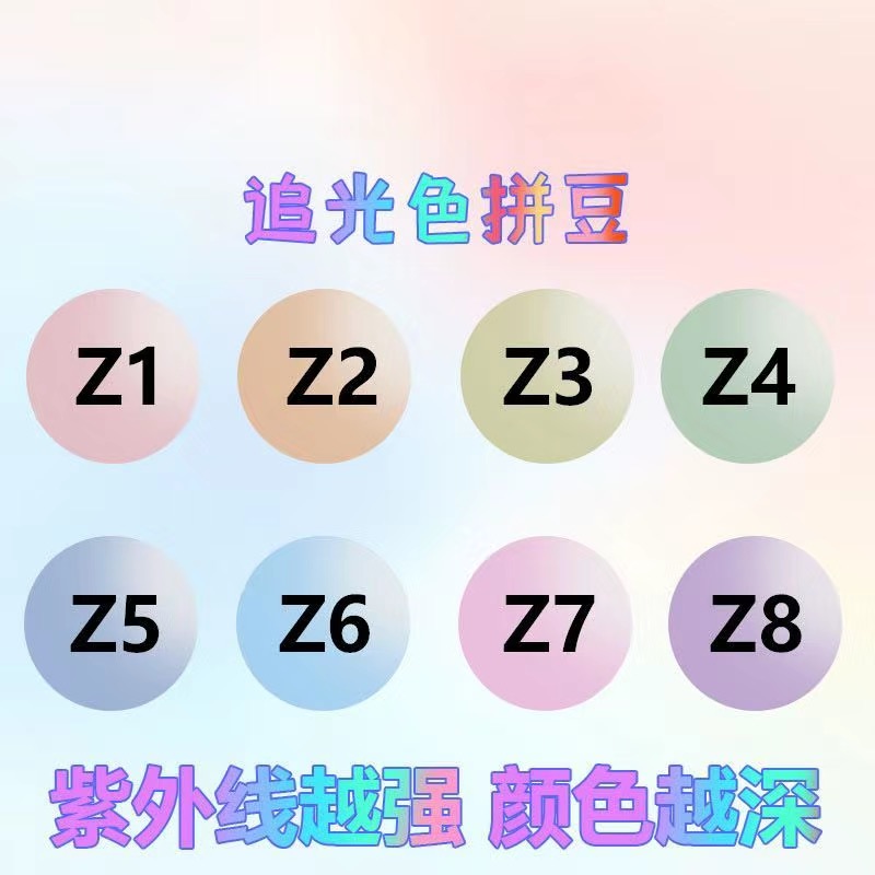 MARD融合豆 拼豆 Z色系光变8色补充包