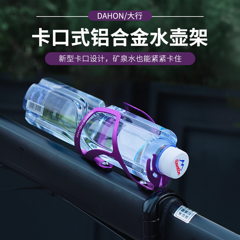 dahon大行自行车水壶架山地车公路车铝合金水杯架骑行装备配件