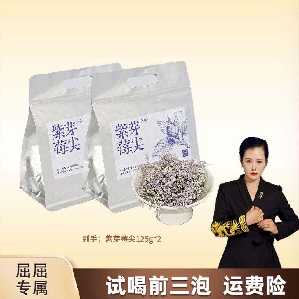【好茶推荐】紫芽莓茶125g/袋装组合茶-M12商品图