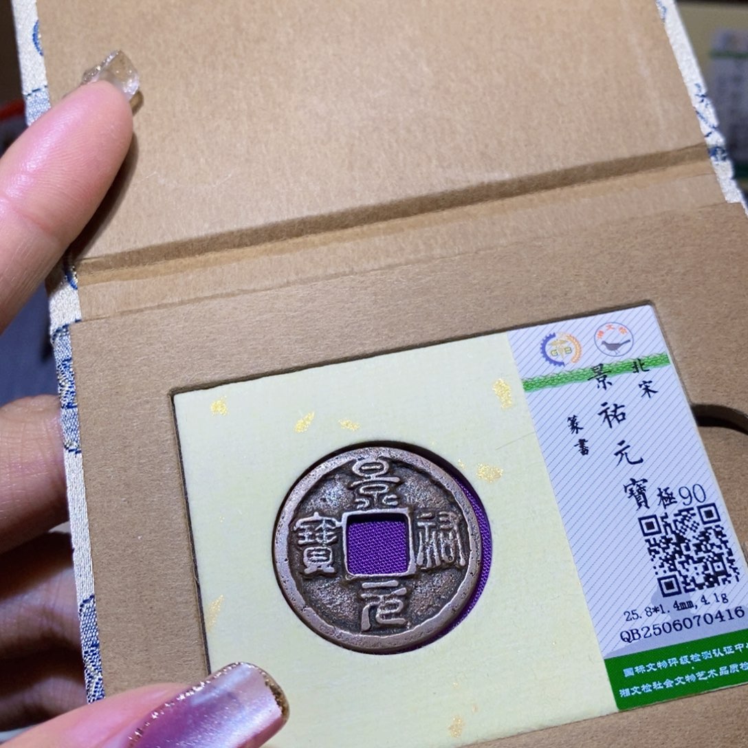 铜隆兴收藏兰兰景佑0416