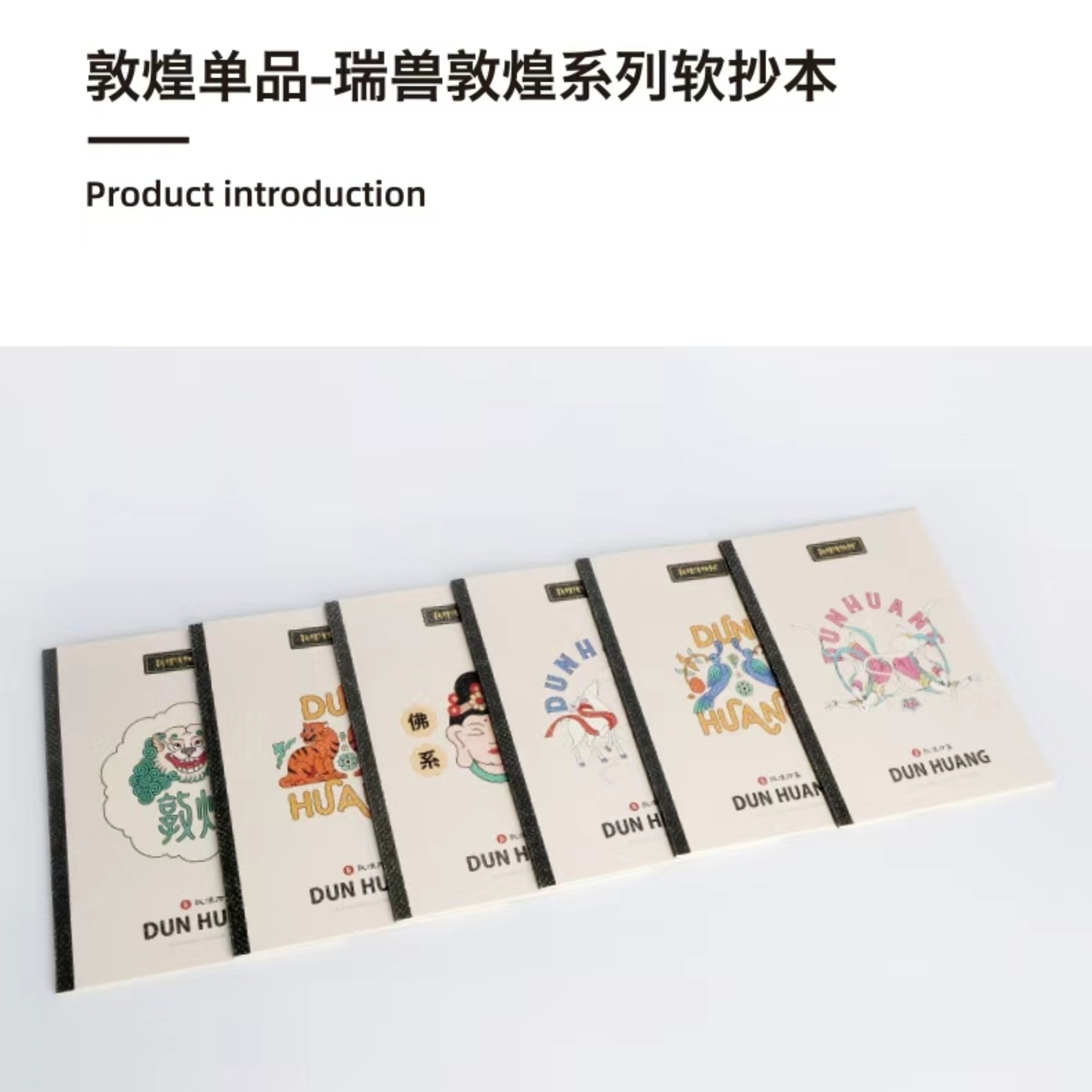 【特价】恋屿便携软抄本敦煌联名记事本学生笔记本40张B4