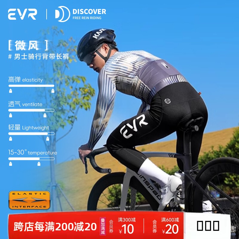 EVR-双箭头骑行裤薄款春秋透气公路自行车背带长裤男士DISCOVER