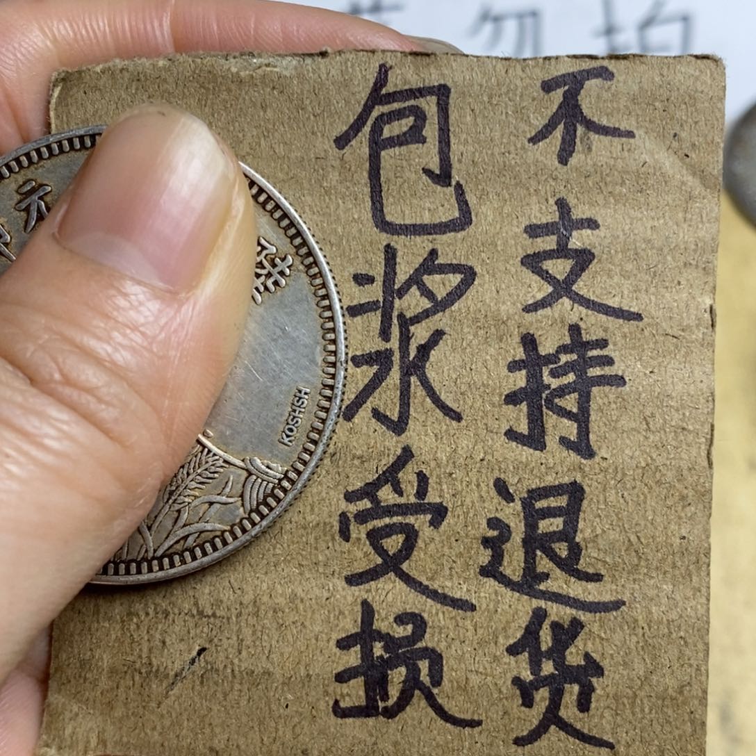 精品硬币仿古工艺品
