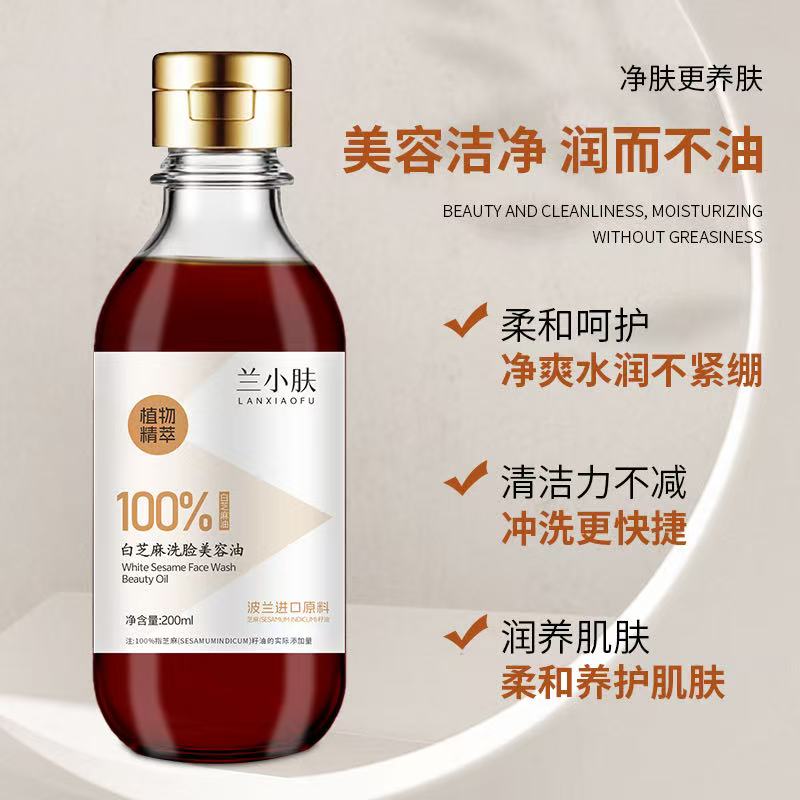【茉】（香油护肤专用）兰小肤100%白芝麻洗脸美容油养肤油