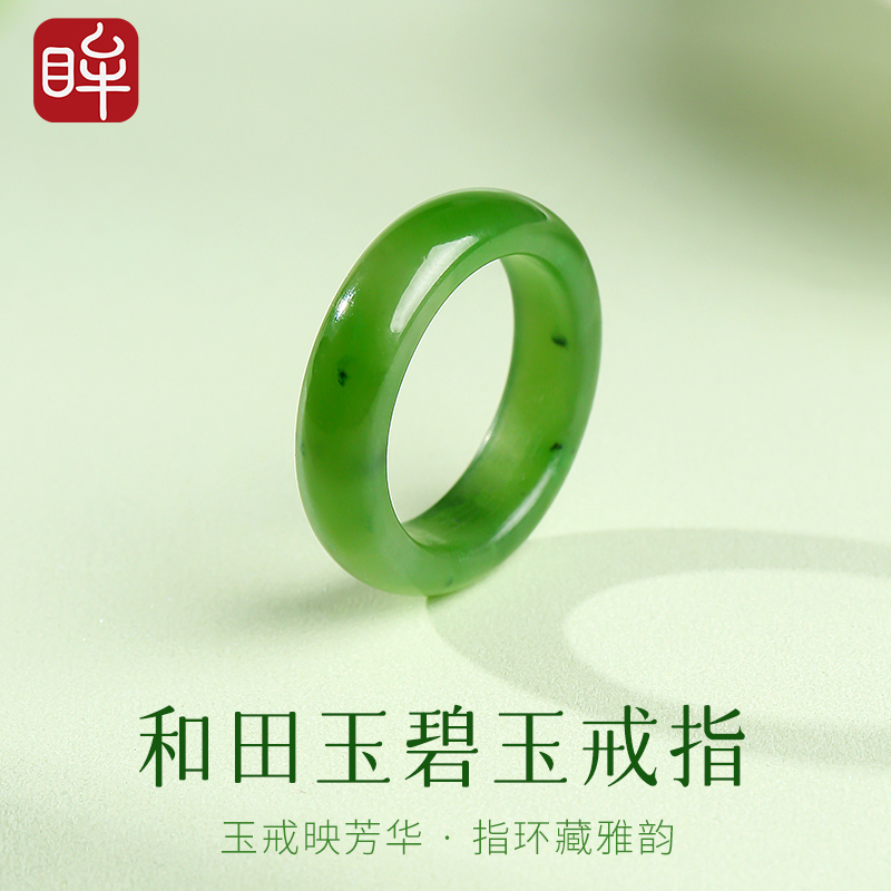 印象眸和田玉碧玉戒指 女款菠菜绿素圈指环手饰 附证书 NT礼物
