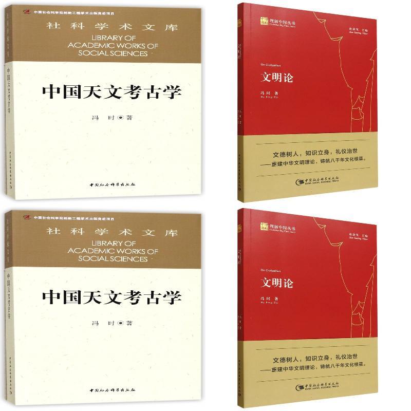 【当当】中国天文考古学中国天文考古学