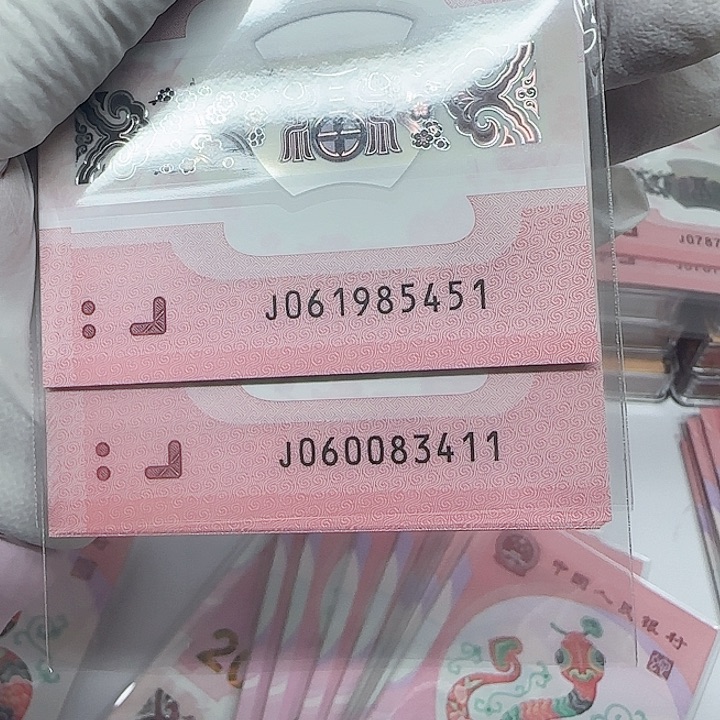 律*食蛇年纪念钞带4标十2组尾：5451、3411
