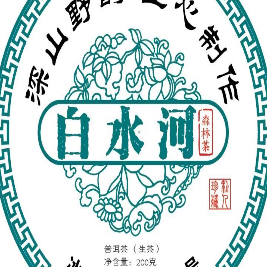 冰岛南迫23年古树春白水河