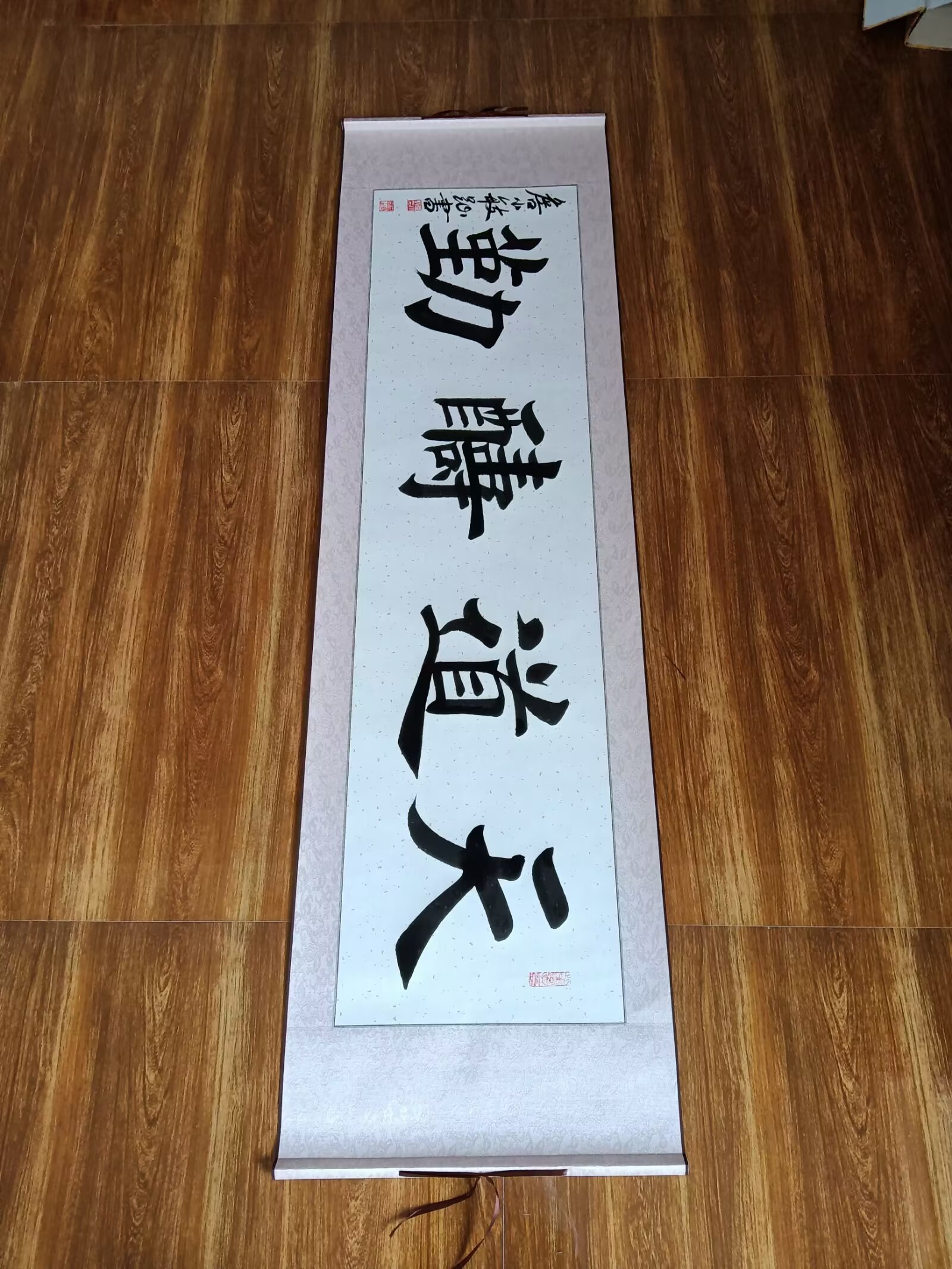 天道酬勤(160x45)詹小敏趾书软装裱