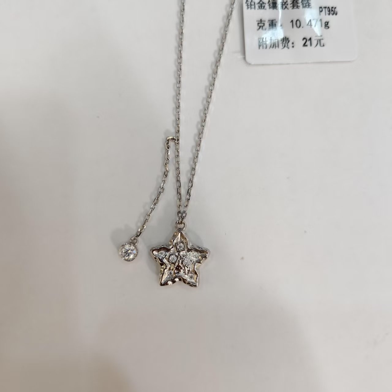 铂金项链 pt950星星套链