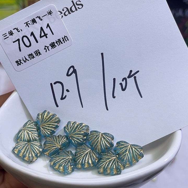 70141捷克琉璃枫叶蓝透色10颗
