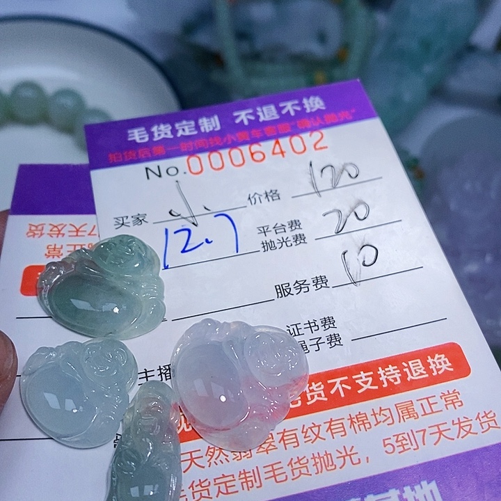 尛***孒定制翡翠未镶嵌翡翠