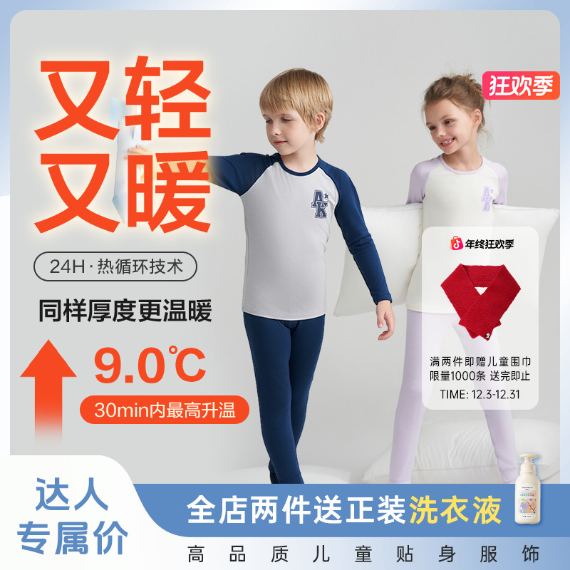 爱慕儿童撞色小暖气吸湿升温四季儿童运动户外打底保暖套装