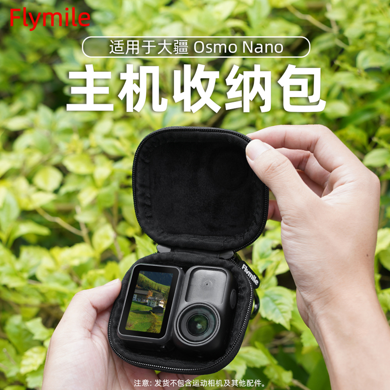Flymile适用大疆Osmo Nano收纳包拇指相机防水防刮蹭收纳保护配件