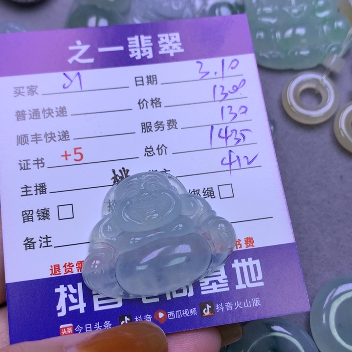 翡翠颈饰未镶嵌山**风