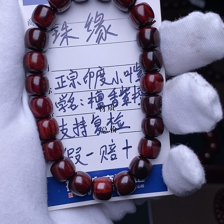 檀香紫檀（小叶紫檀）手串/手链8x9老型