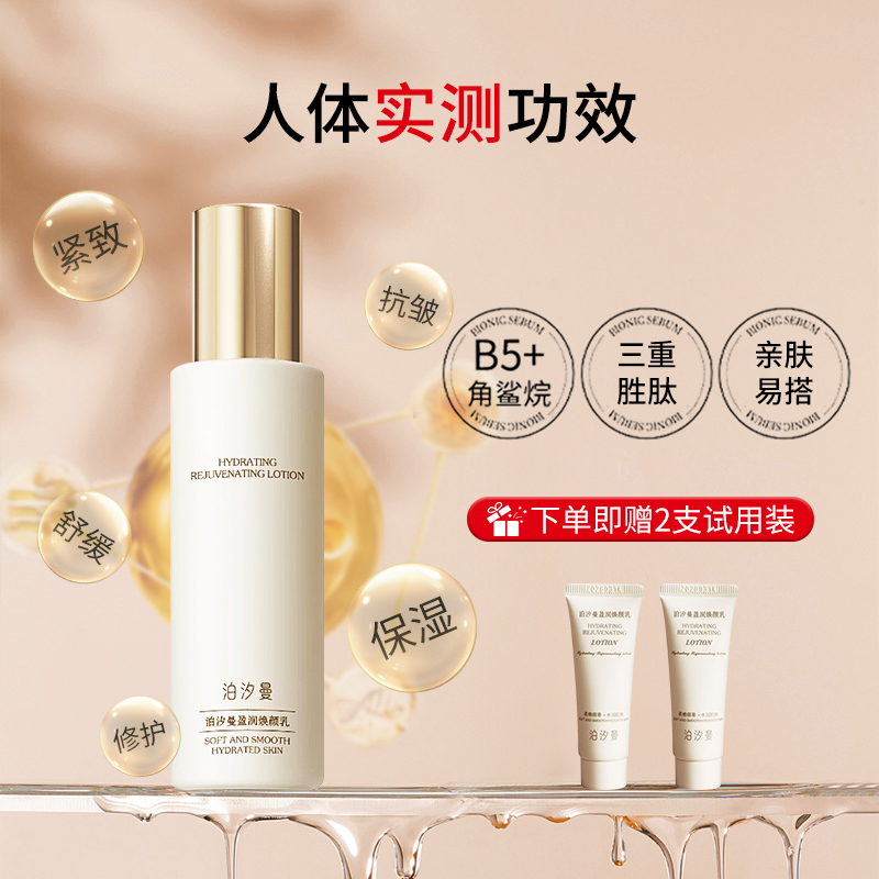 水油同补B5保湿乳液舒缓修护妆前乳抗皱紧致修护乳液润肤水润平替