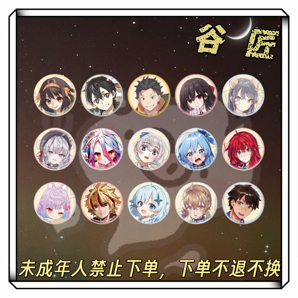 【轻小说展】角川轻小说2025年展系列盲抽吧唧徽章挂件