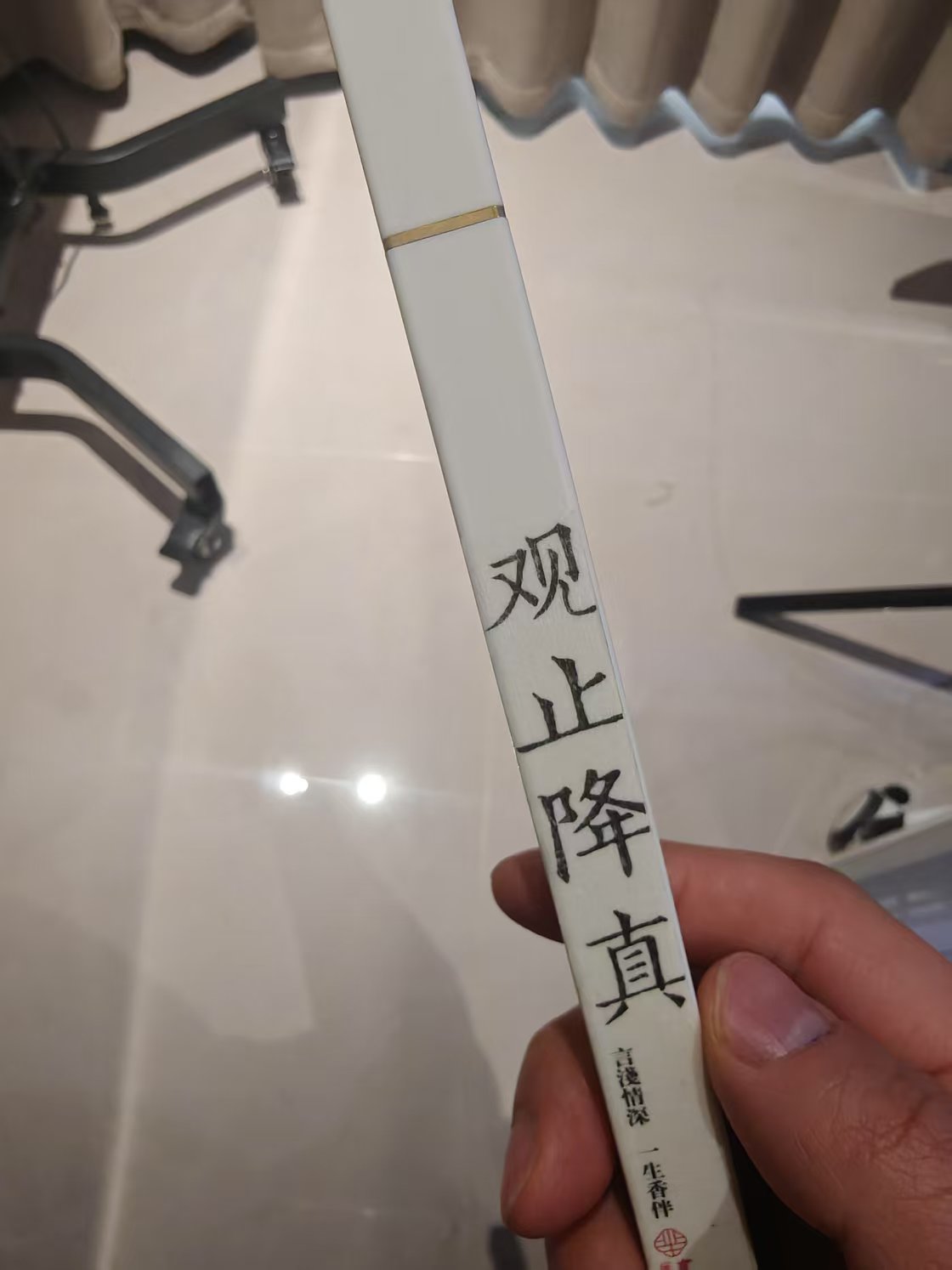 芈言·观止降真线香 房间卧室 办公室客厅熏香