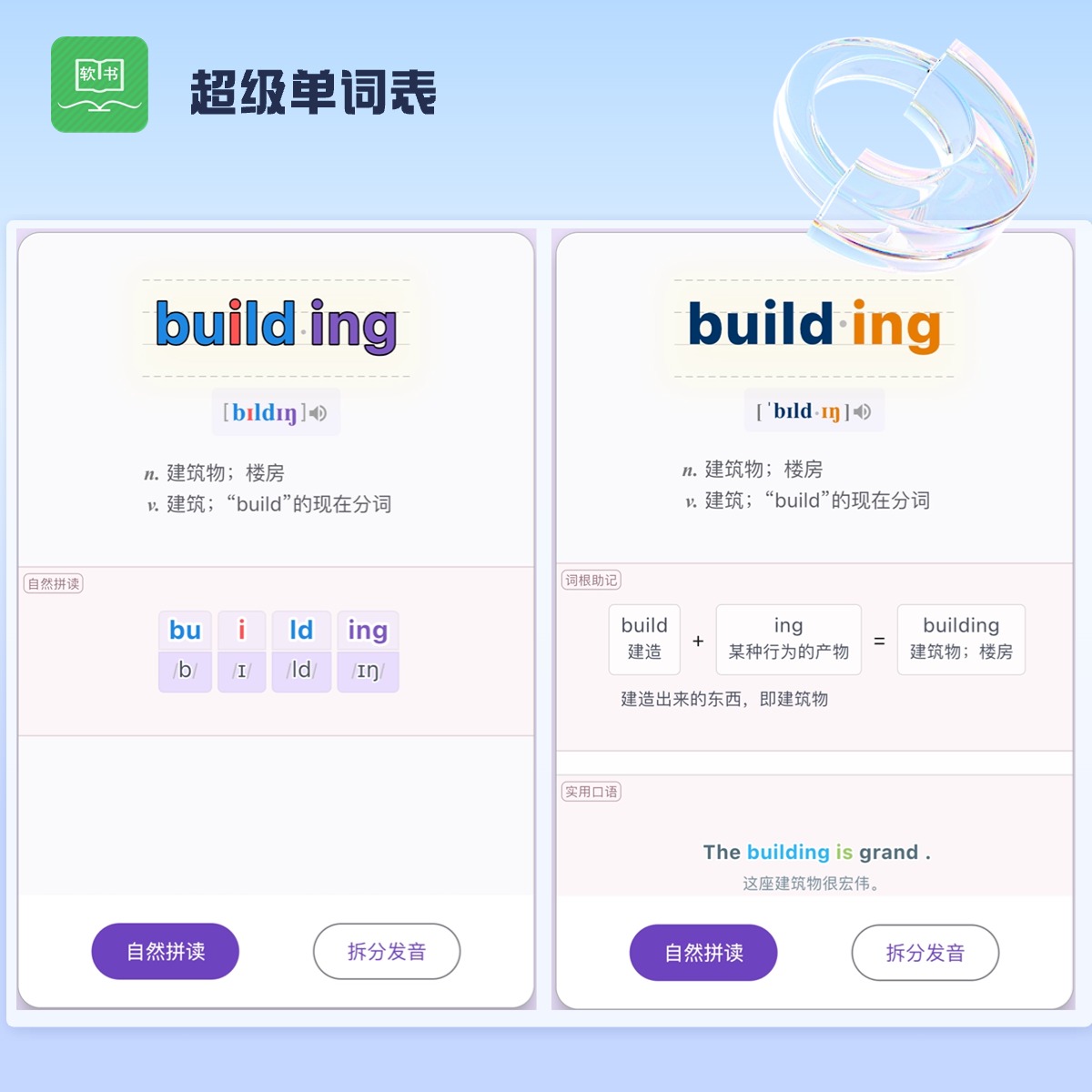 CLASSUNEED 超级单词表 - AI背单词 全程无忧 20年