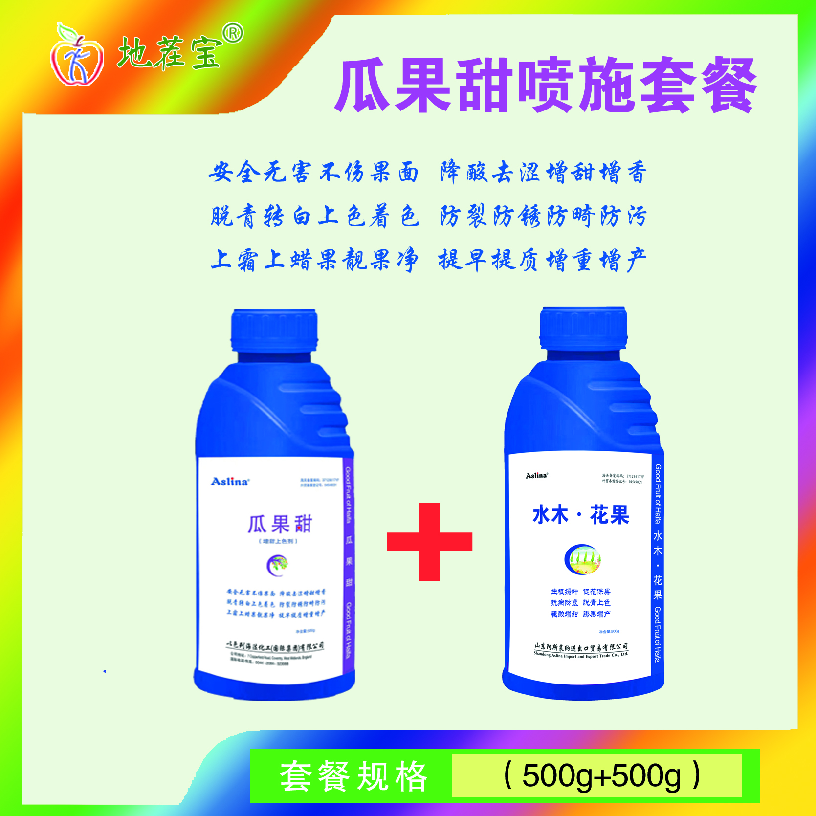 增甜专用叶面肥套餐肥增甜脱酸去涩提质增产适合所有作物