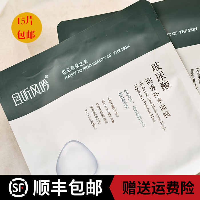 且听风吟玻尿酸润透补水面膜 透明质酸保湿精华好吸收渗透25ml/片