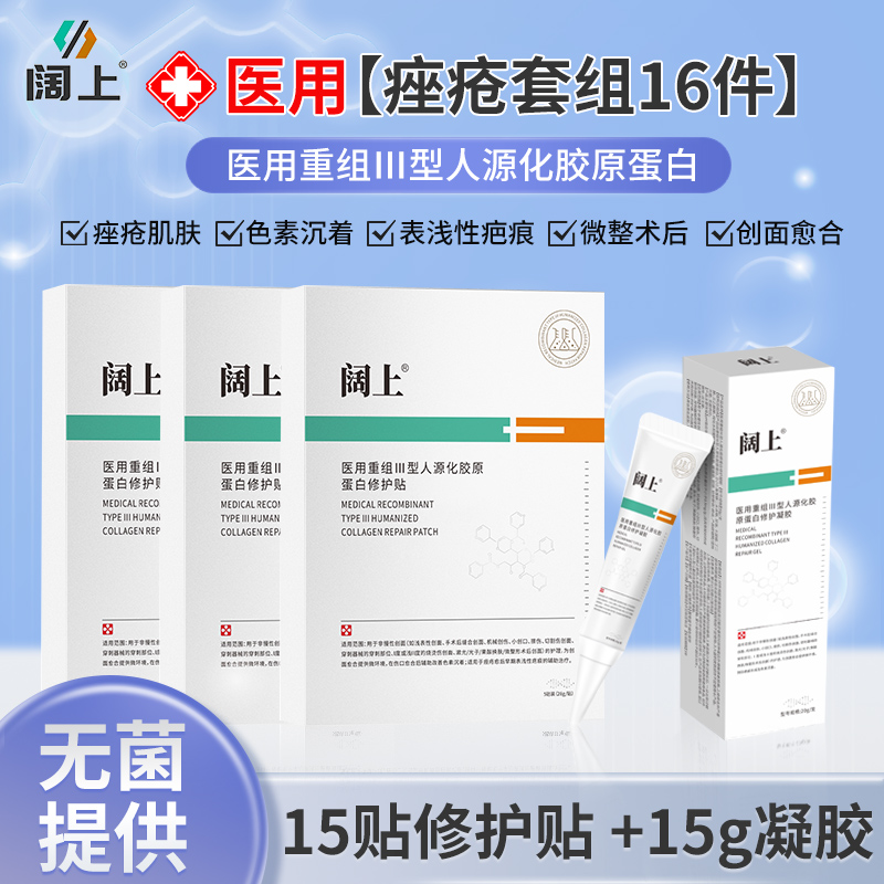 阔上痤疮套组修护贴16件套组组合痤疮愈后早期浅表性疤痕的形成