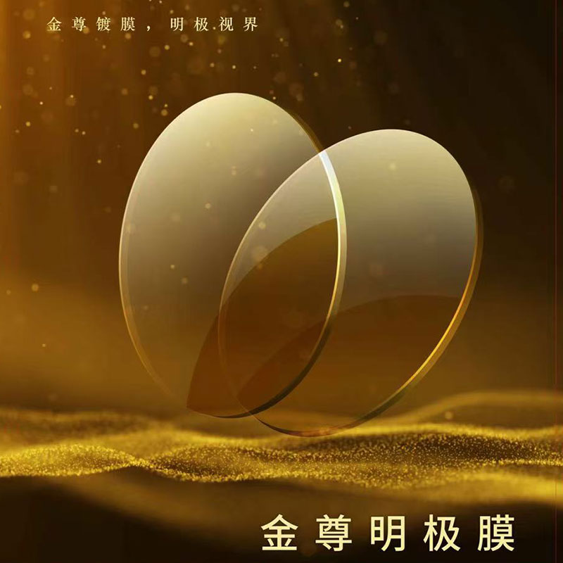 金尊明极膜近视防蓝光镜片1.67/1.74超薄高清树脂非球面近视眼镜