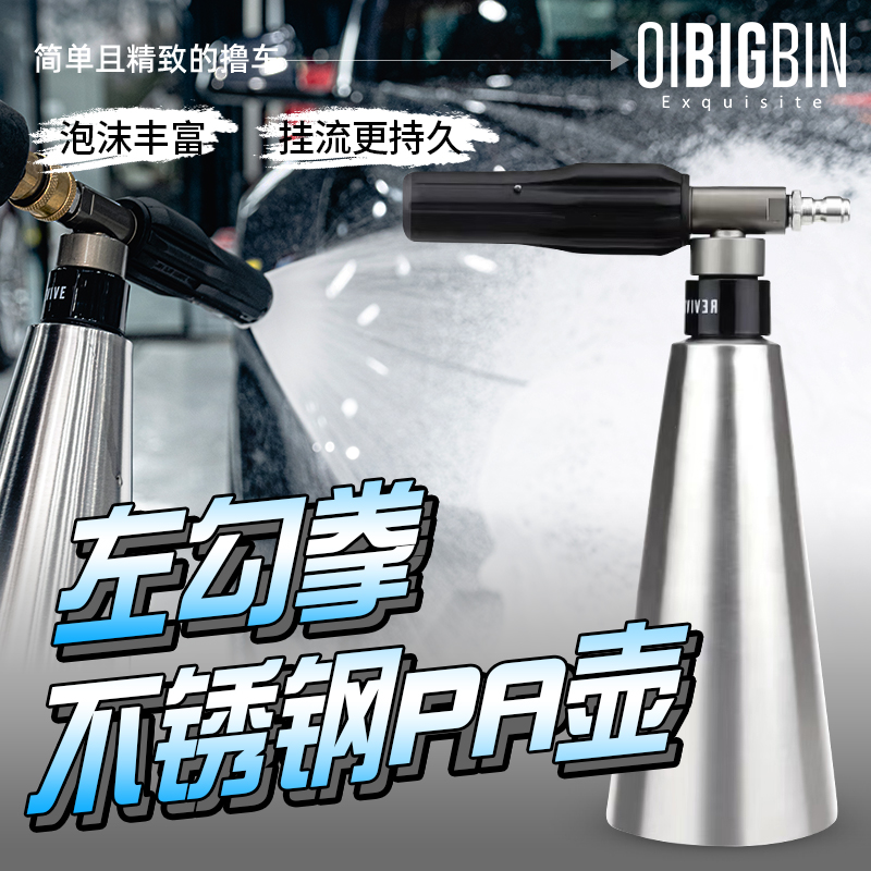 左勾拳不锈钢PA壶｜彬液定制PA壶正洗预洗泡沫喷壶耐酸碱泡沫壶